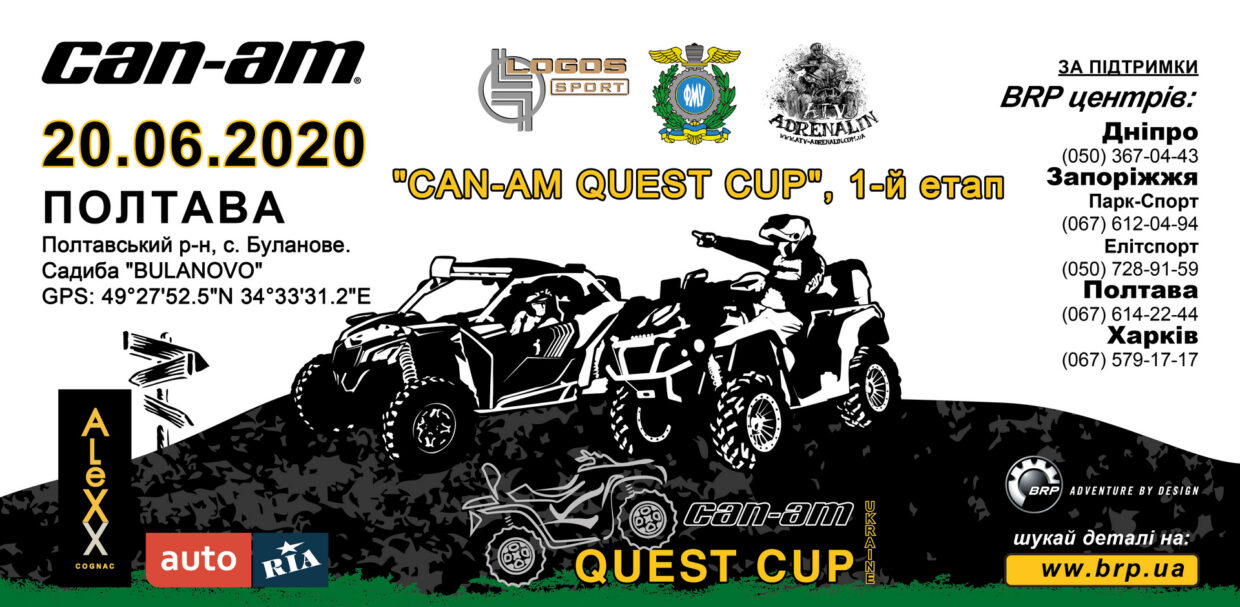 Can-Am Quest Cup 2020 1-й етап Полтава
