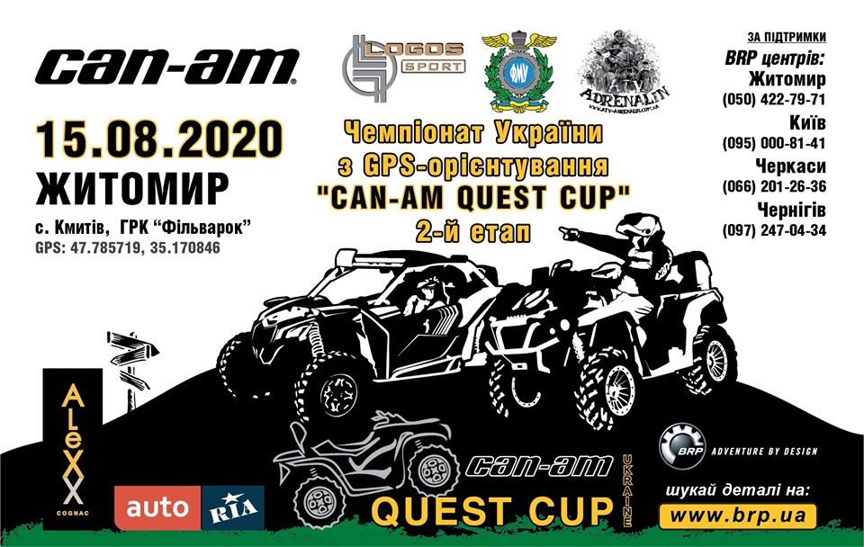 Can-Am Quest Cup 2020 2-й етап Житомир