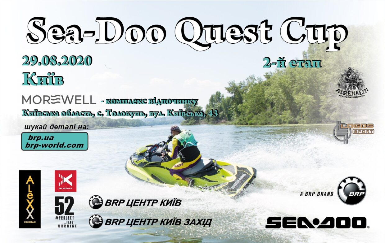 2 етап Sea-Doo Quest Cup 2020 Київ