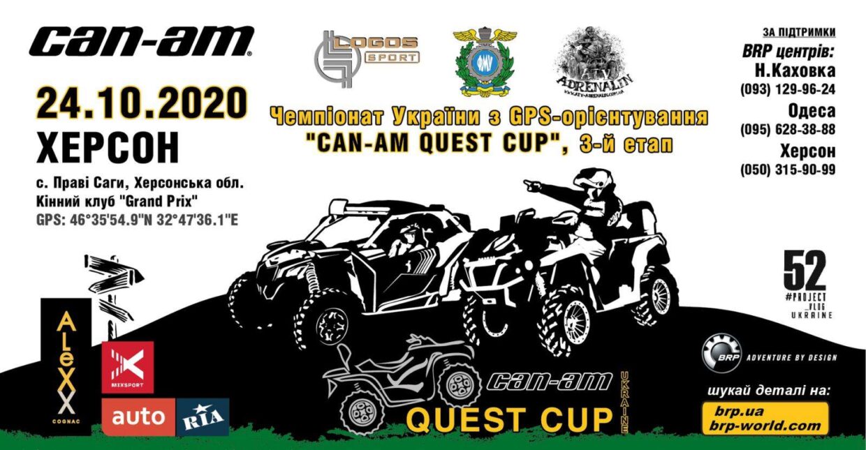 3 етап Can-Am Quest Cup 2020 Херсон