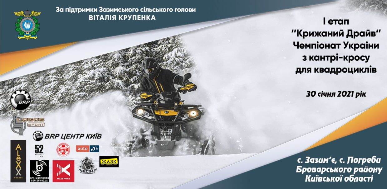 Чемпіонат України з Кантрі-кросу 2021 1 етап