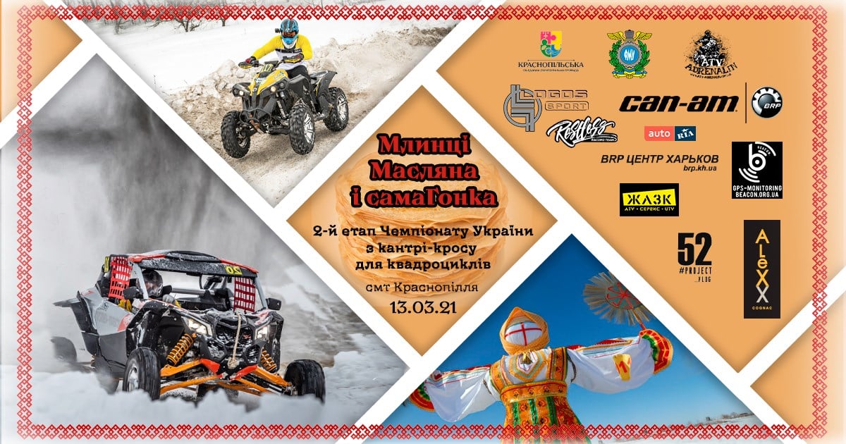 Чемпіонат України з Кантрі-кросу 2021