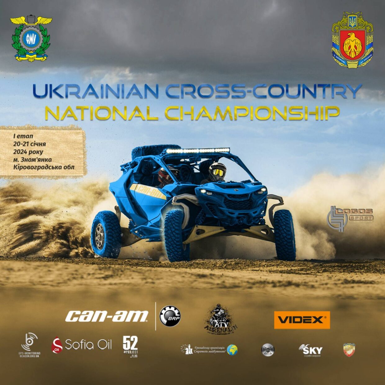 1-й етап Чемпіонату України з кантрі-кросу для квадроциклів 2024