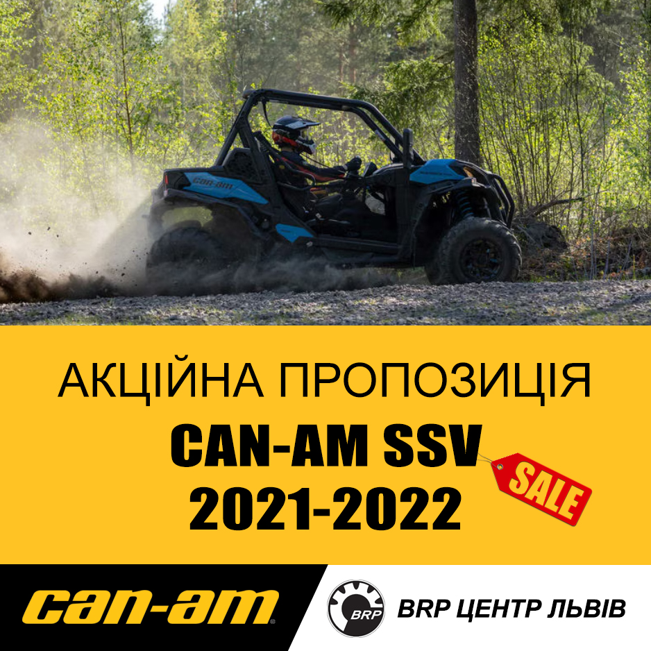 Знижки на Can-Am 2021-2022 BRP Lviv sale